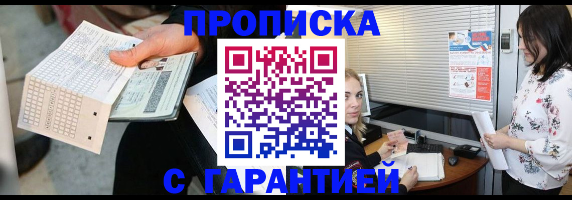 прописка гарантия в Вичуге